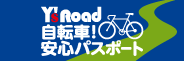 Y&#039;sRoad 自転車！安心パスポート